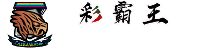 彩霸王logo
